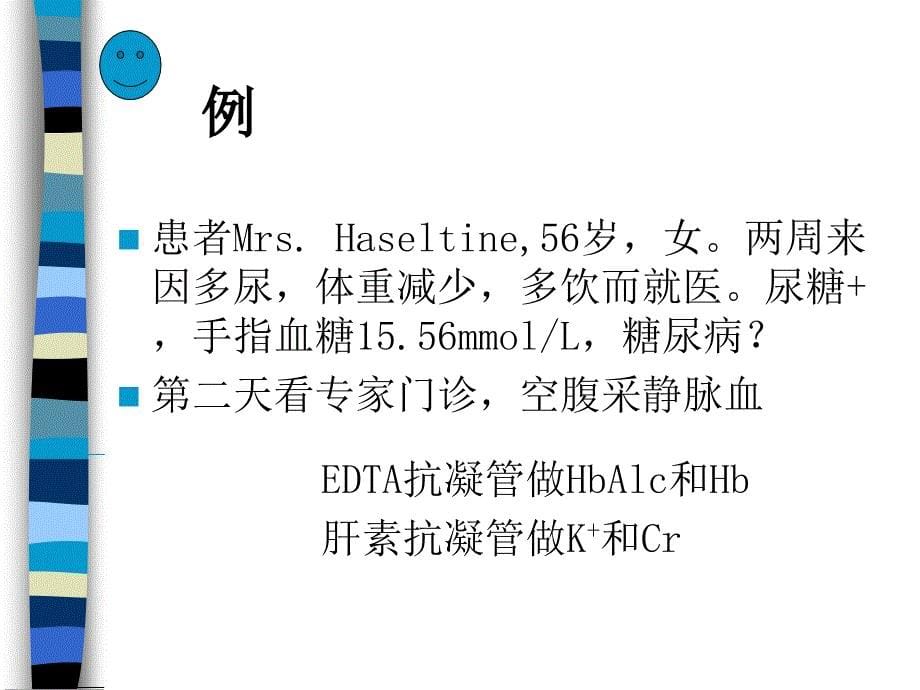 血液标本的正确采集医学课件_第5页