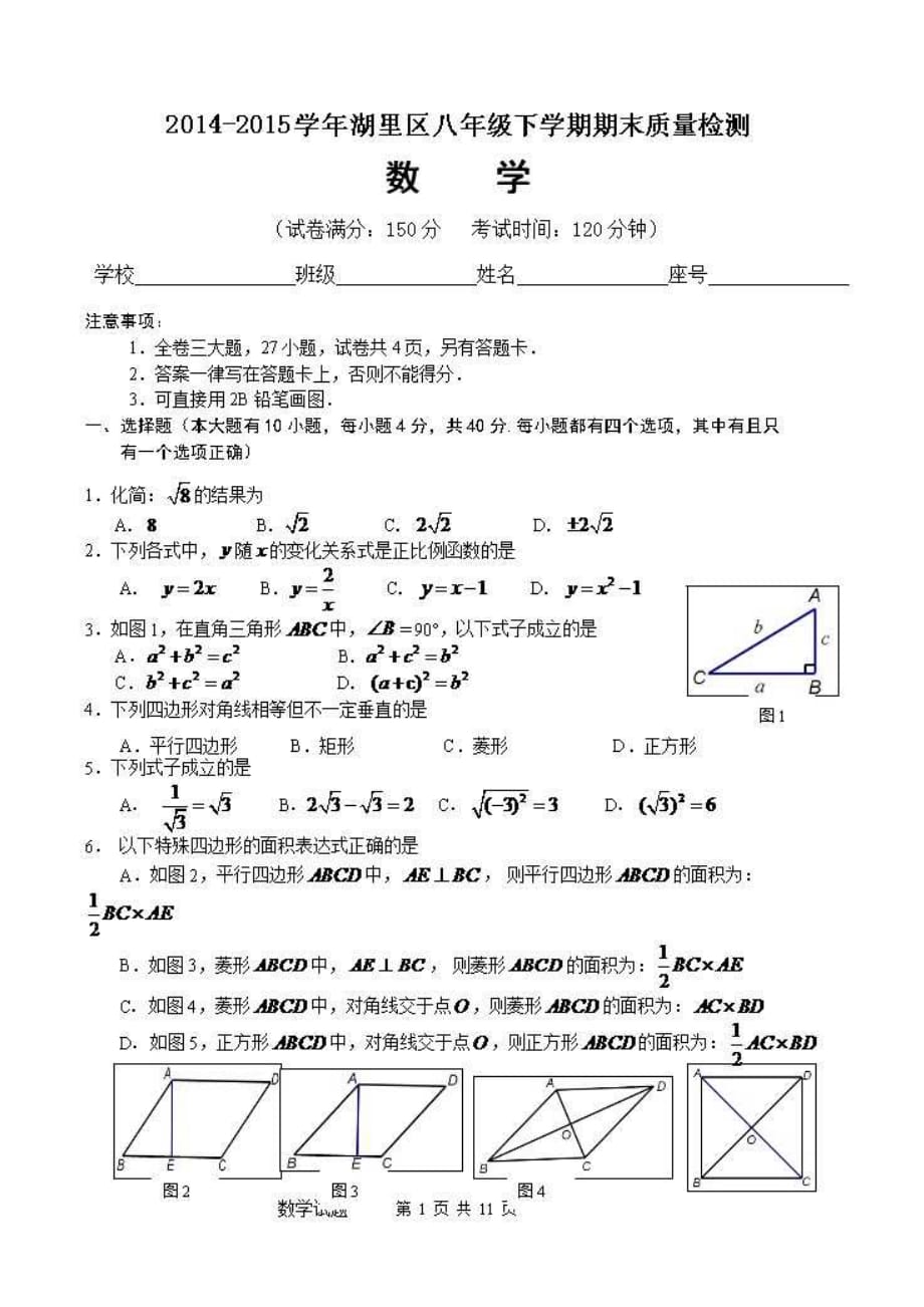 福建省八年级下册数学试卷_第1页