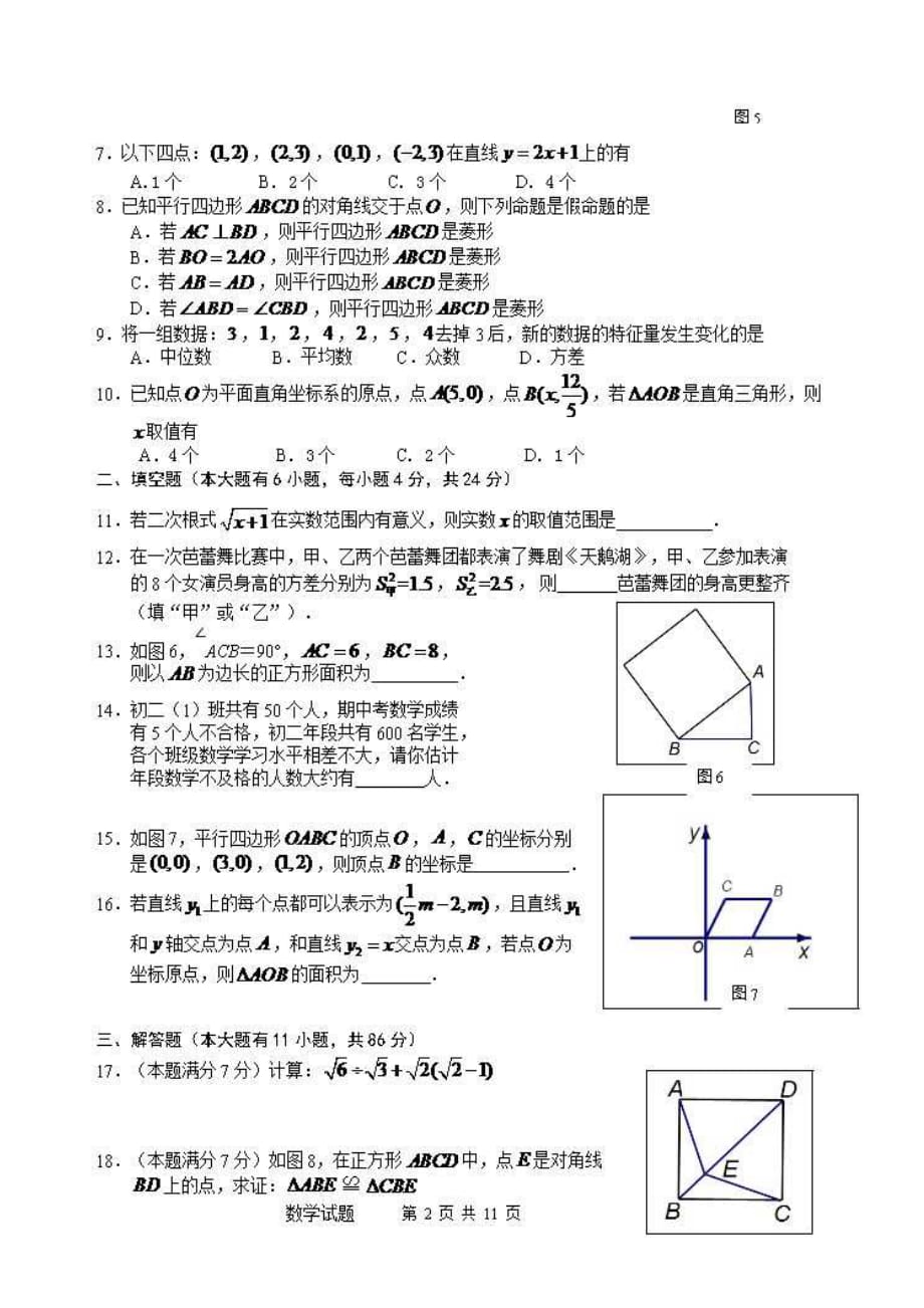 福建省八年级下册数学试卷_第2页