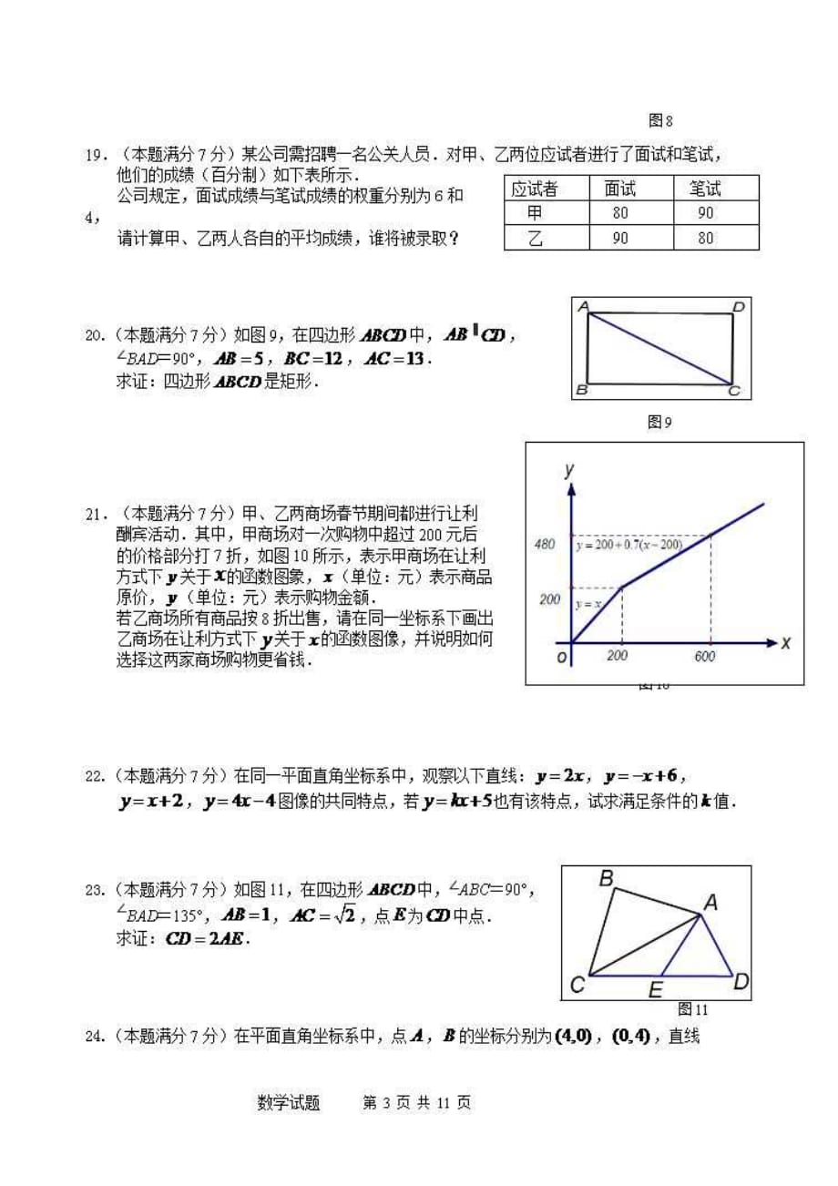 福建省八年级下册数学试卷_第3页