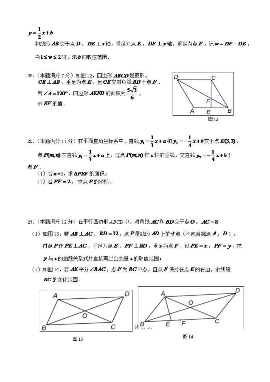 福建省八年级下册数学试卷_第4页