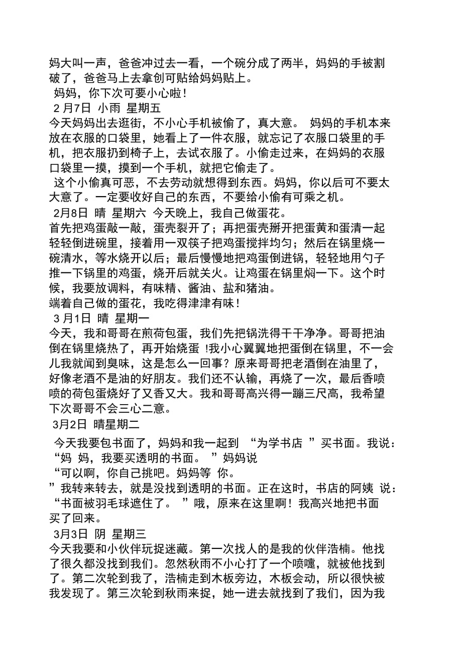 学生日记范文_第2页