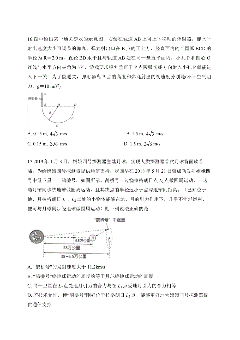 2020年高考（全国新课标）押题猜想卷 理科综合物理试题02（学生版）_第2页