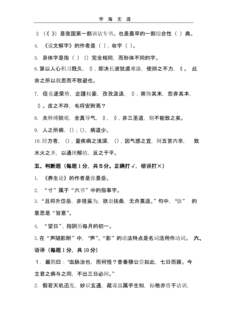 医古文模拟试题4(二)_第2页