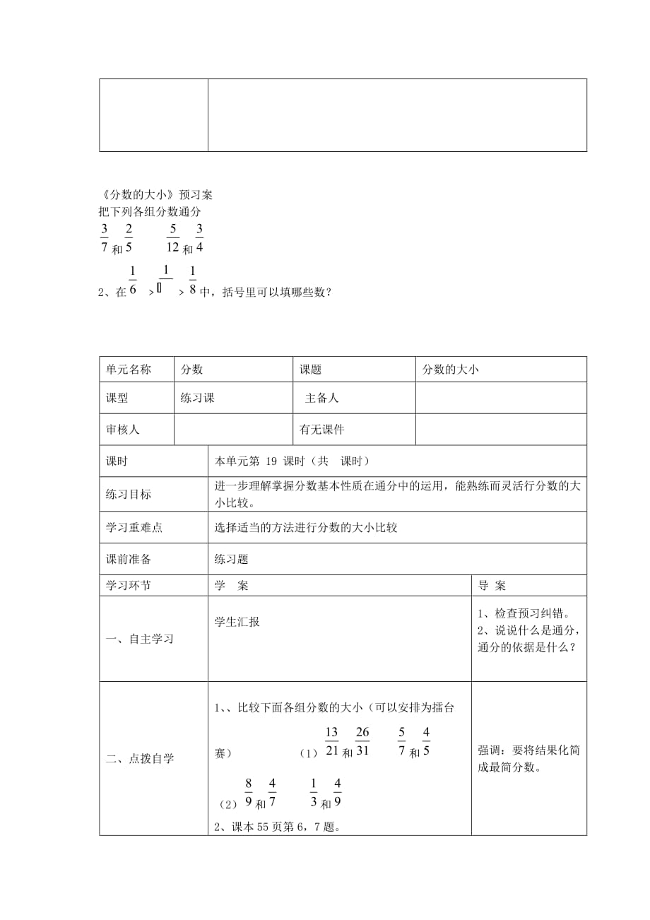 五年级数学上册 分数的大小导学案 北师大版_第3页