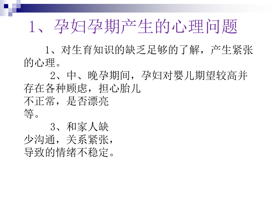 孕产妇的护理医学课件_第2页