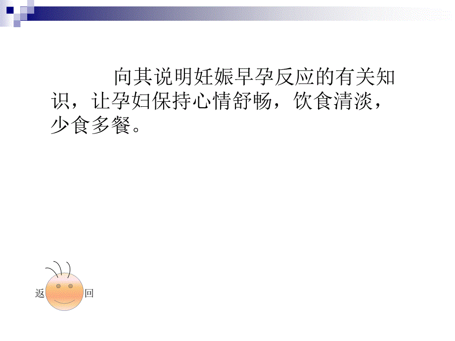 孕产妇的护理医学课件_第3页