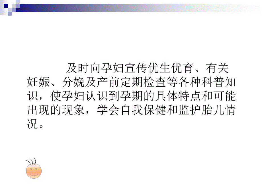 孕产妇的护理医学课件_第4页