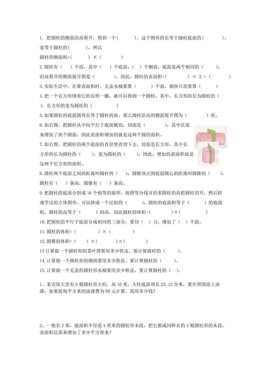 2020春六年级数学下册 第3单元《圆柱与圆锥》圆柱与圆锥的表面积体积复习题（无答案）（新版）新人教版_第2页