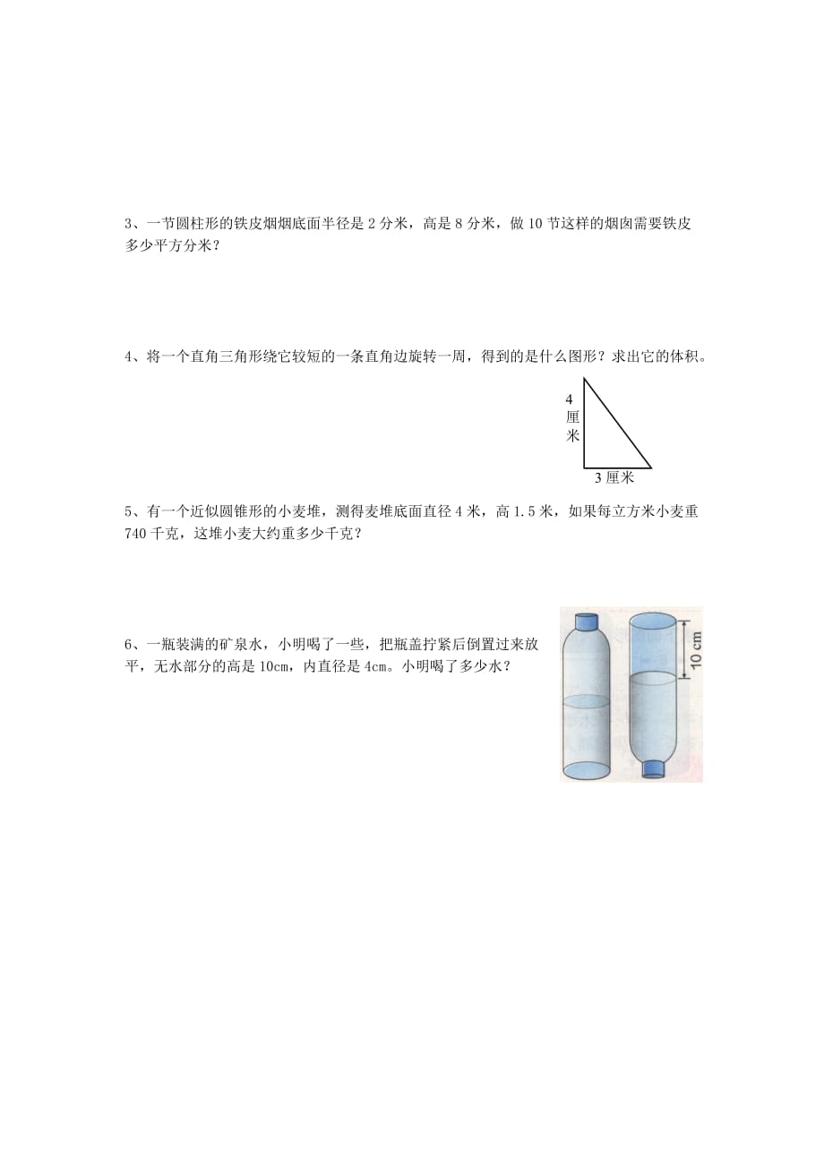 2020春六年级数学下册 第3单元《圆柱与圆锥》圆柱与圆锥的表面积体积复习题（无答案）（新版）新人教版_第3页