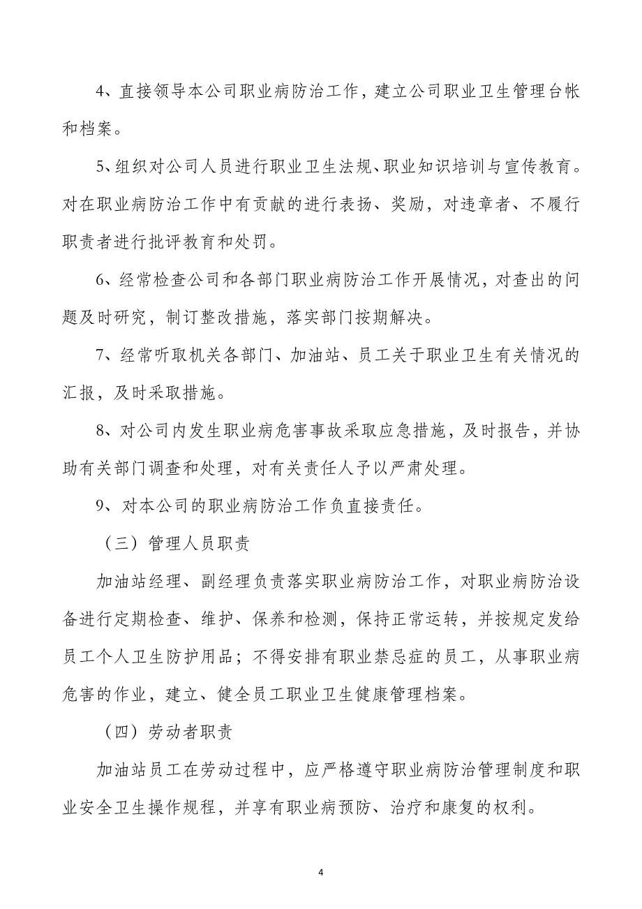 12篇职业卫生管理制度汇编_第4页