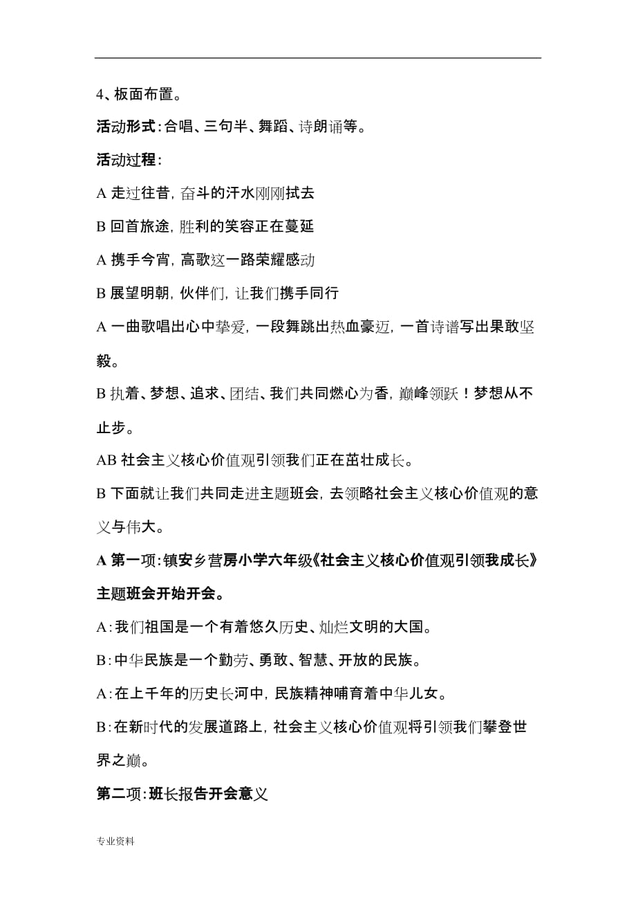 社会主义核心价值观引领我成长-主题班会方案与对策_第3页