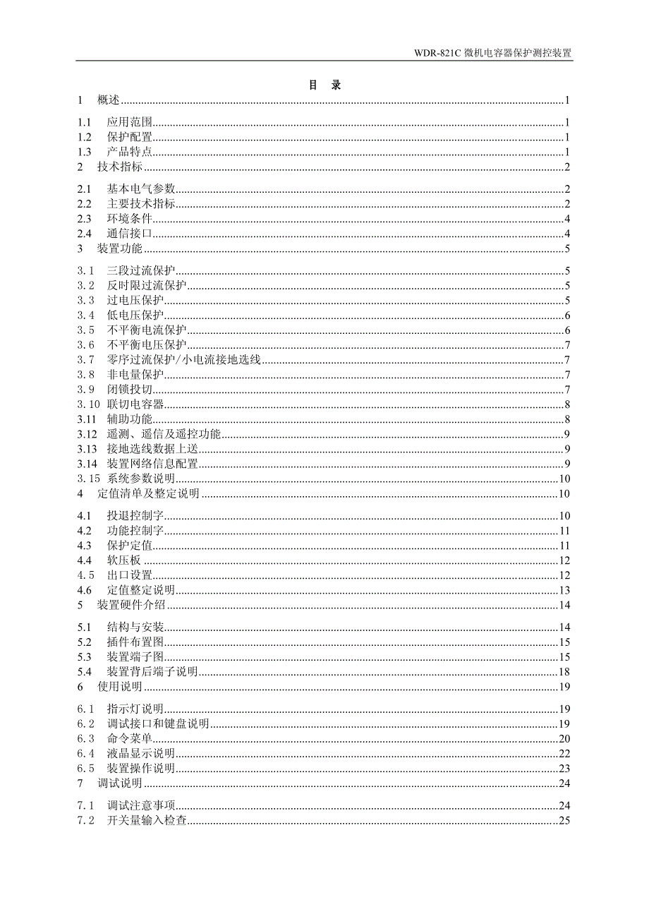 WDR-821C技术说明书_第2页