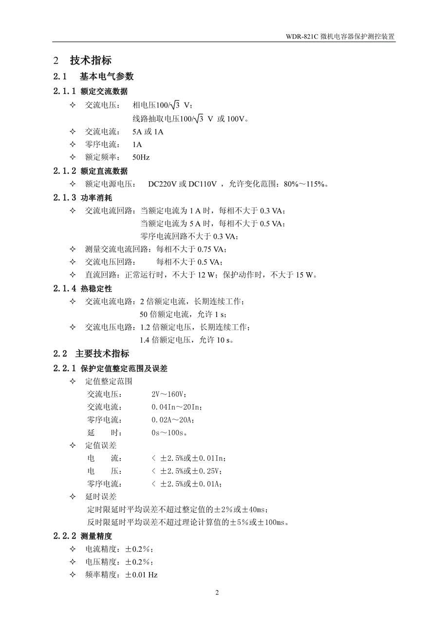 WDR-821C技术说明书_第5页