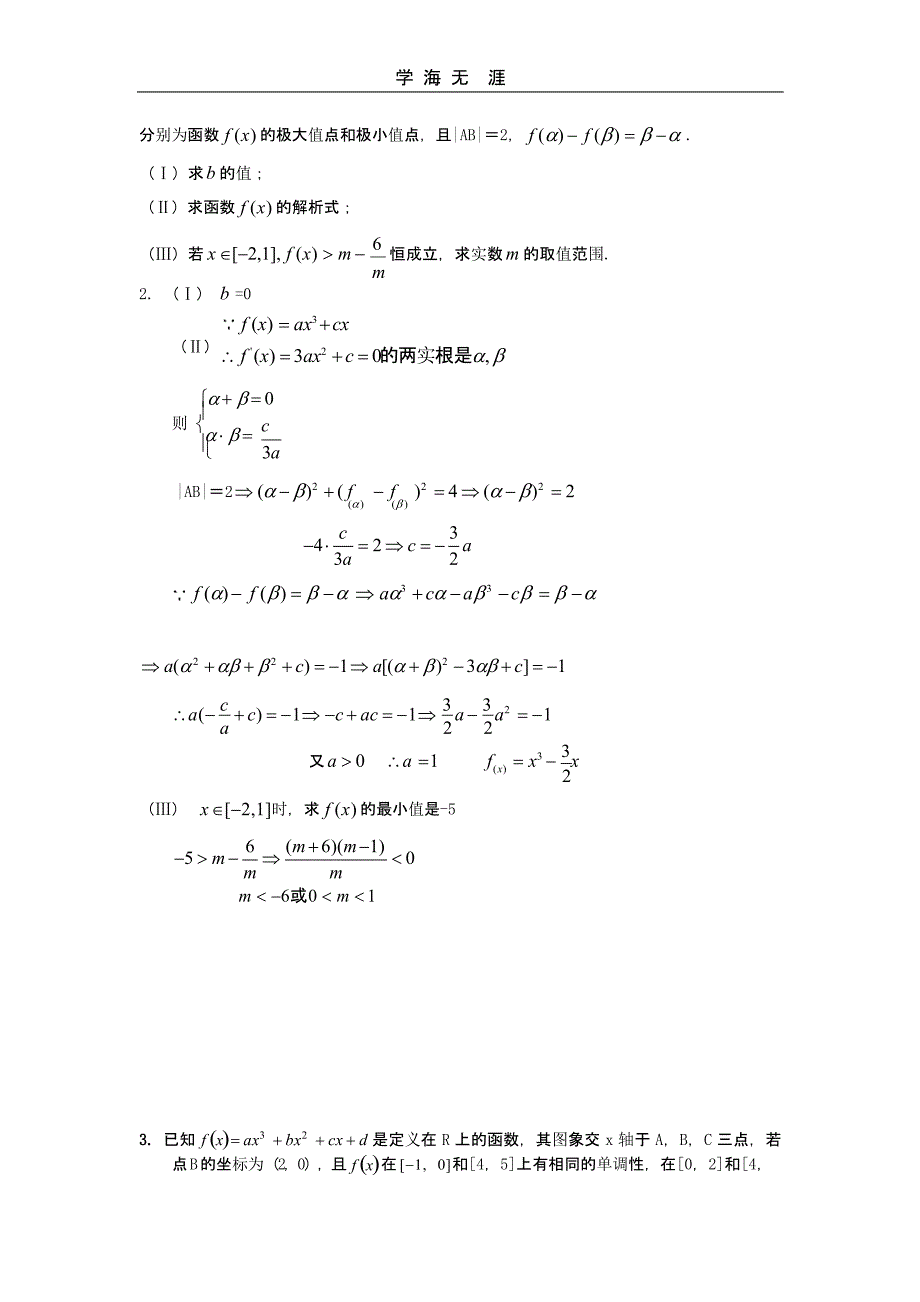 高考数学大题经典习题(二)_第2页