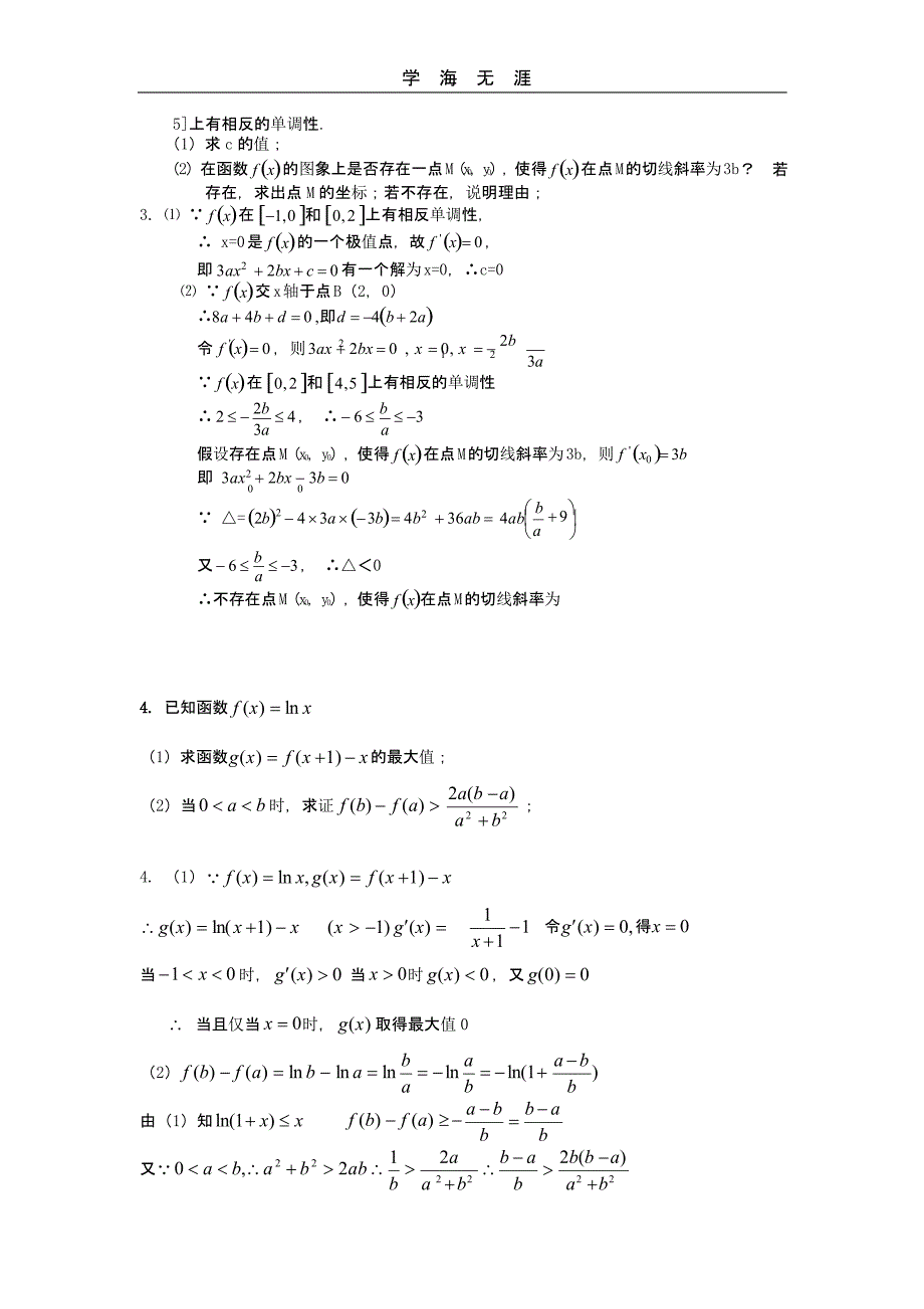 高考数学大题经典习题(二)_第3页