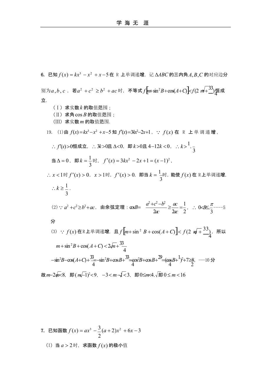 高考数学大题经典习题(二)_第5页