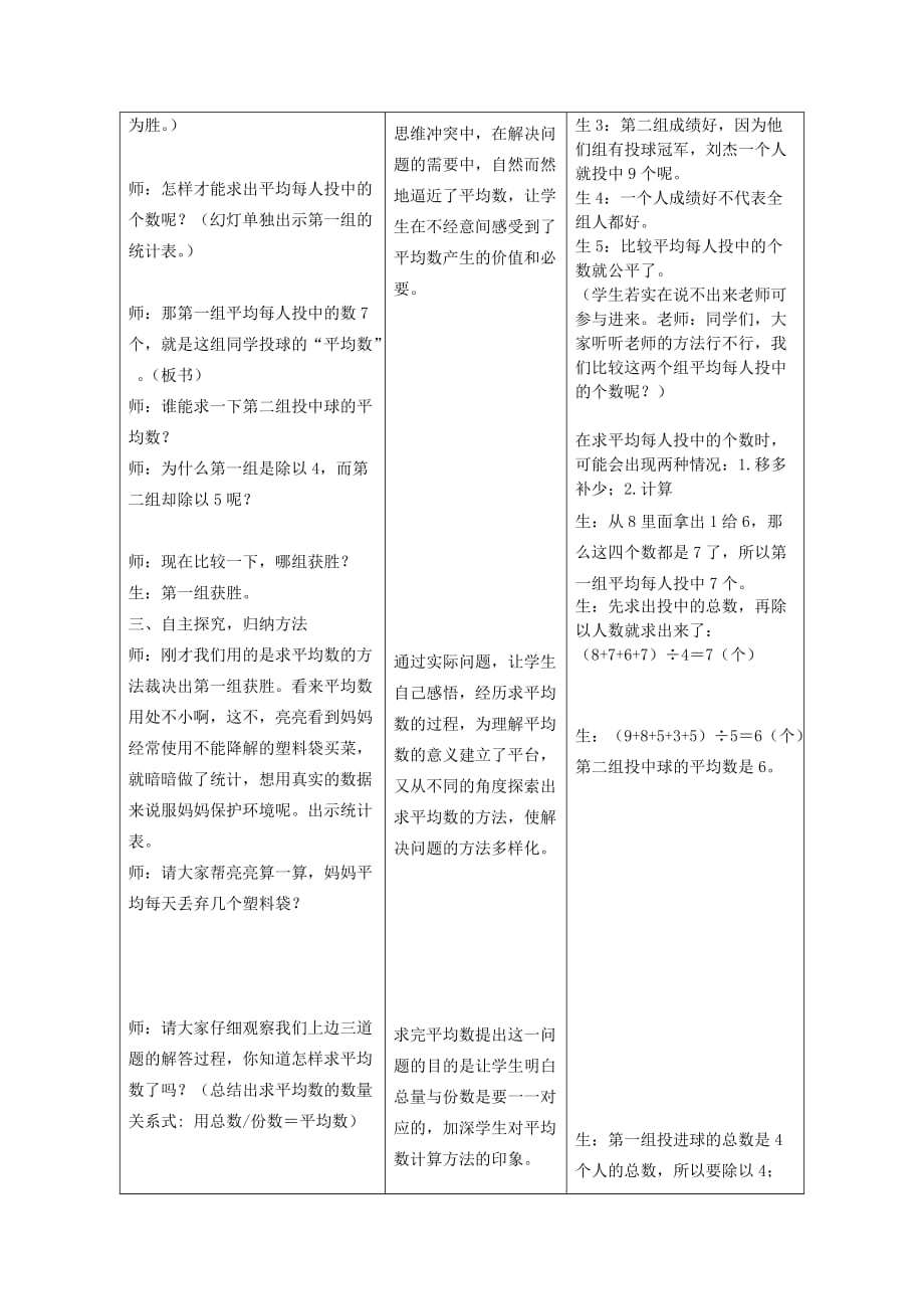 三年级数学下册 平均数3教案 冀教版_第2页