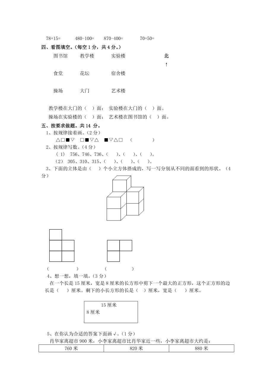 二年级数学下册期末试卷 冀教版_第2页