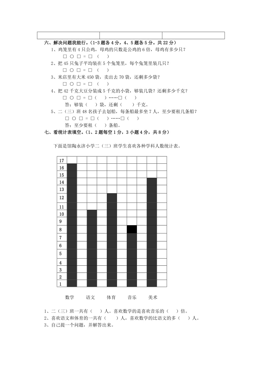 二年级数学下册期末试卷 冀教版_第3页