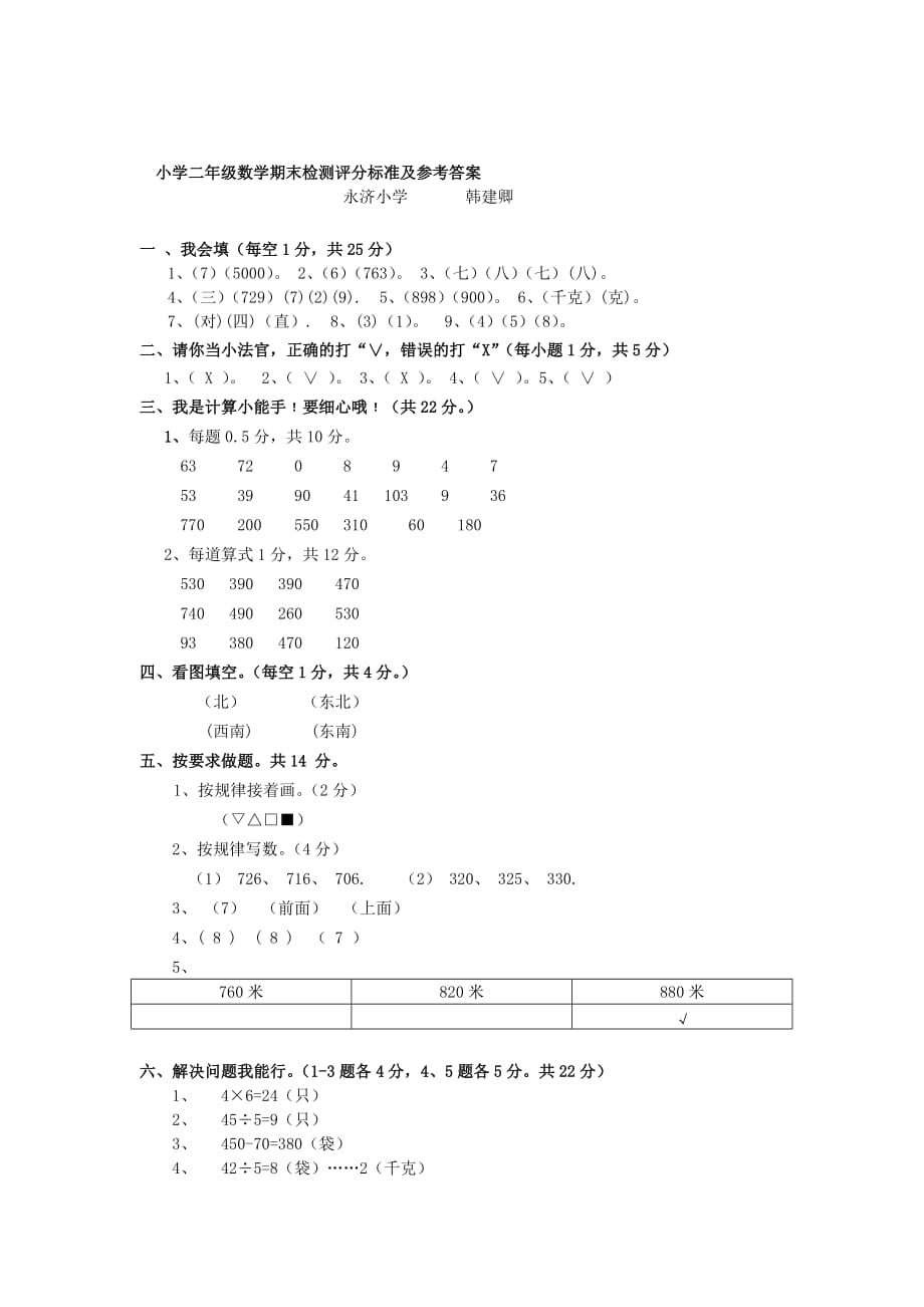 二年级数学下册期末试卷 冀教版_第4页