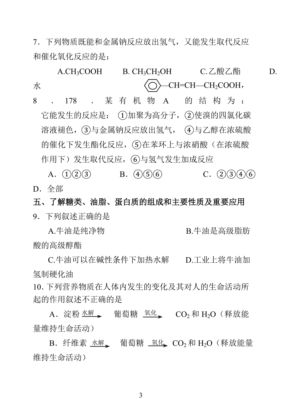 高中有机化学基础练习题及答案范文_第3页