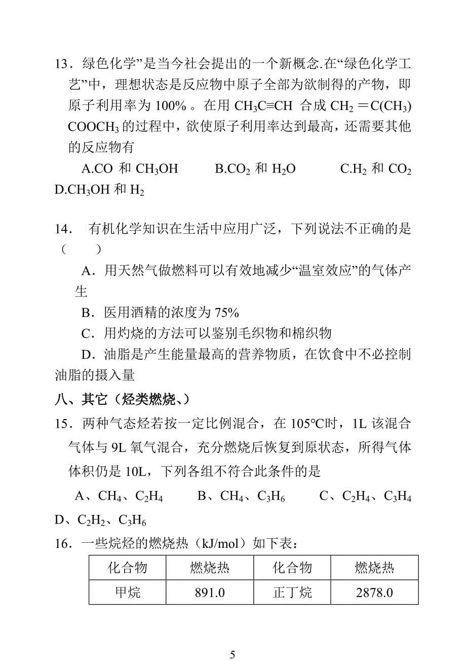 高中有机化学基础练习题及答案范文_第5页