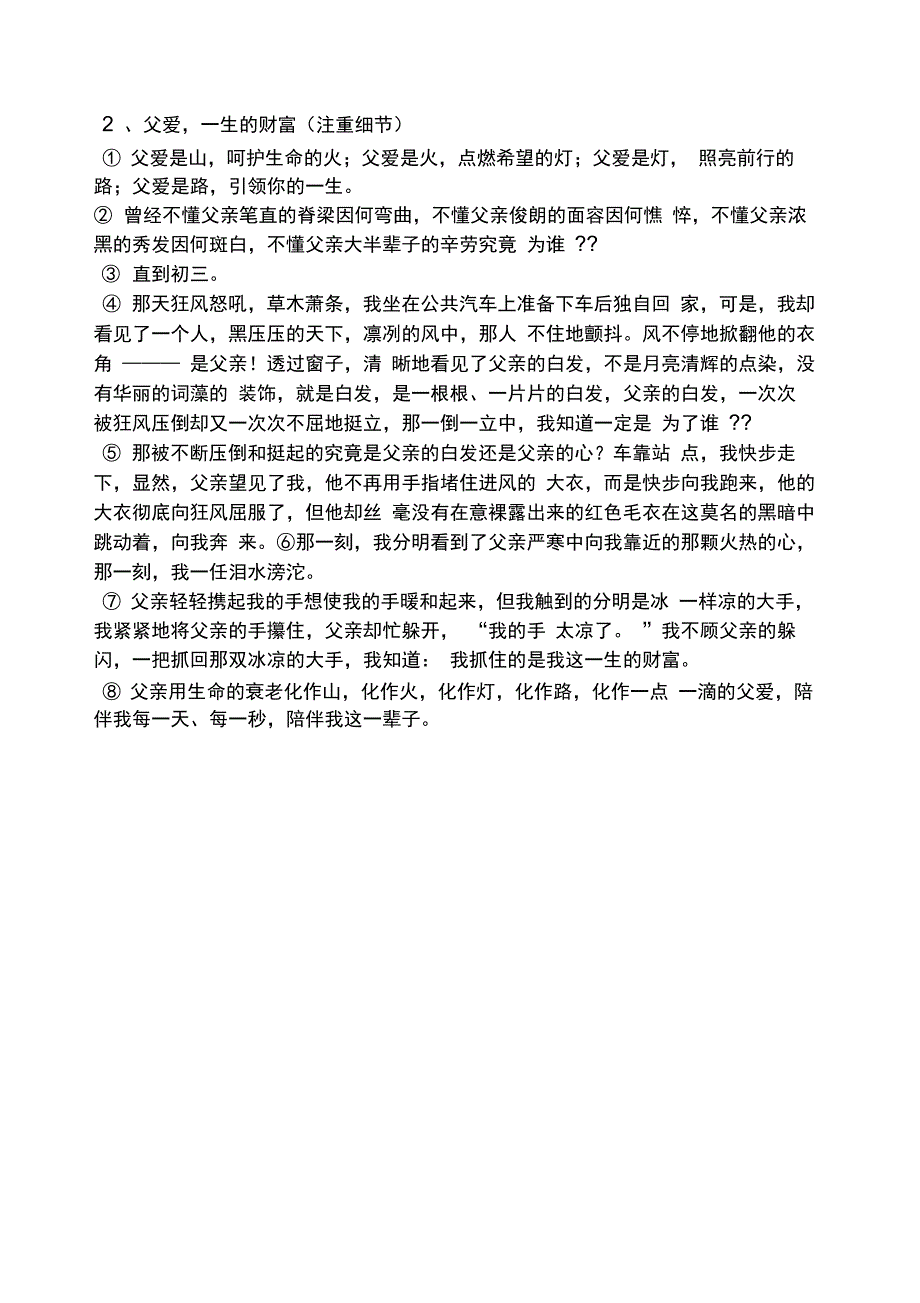 初三作文情感类_第2页