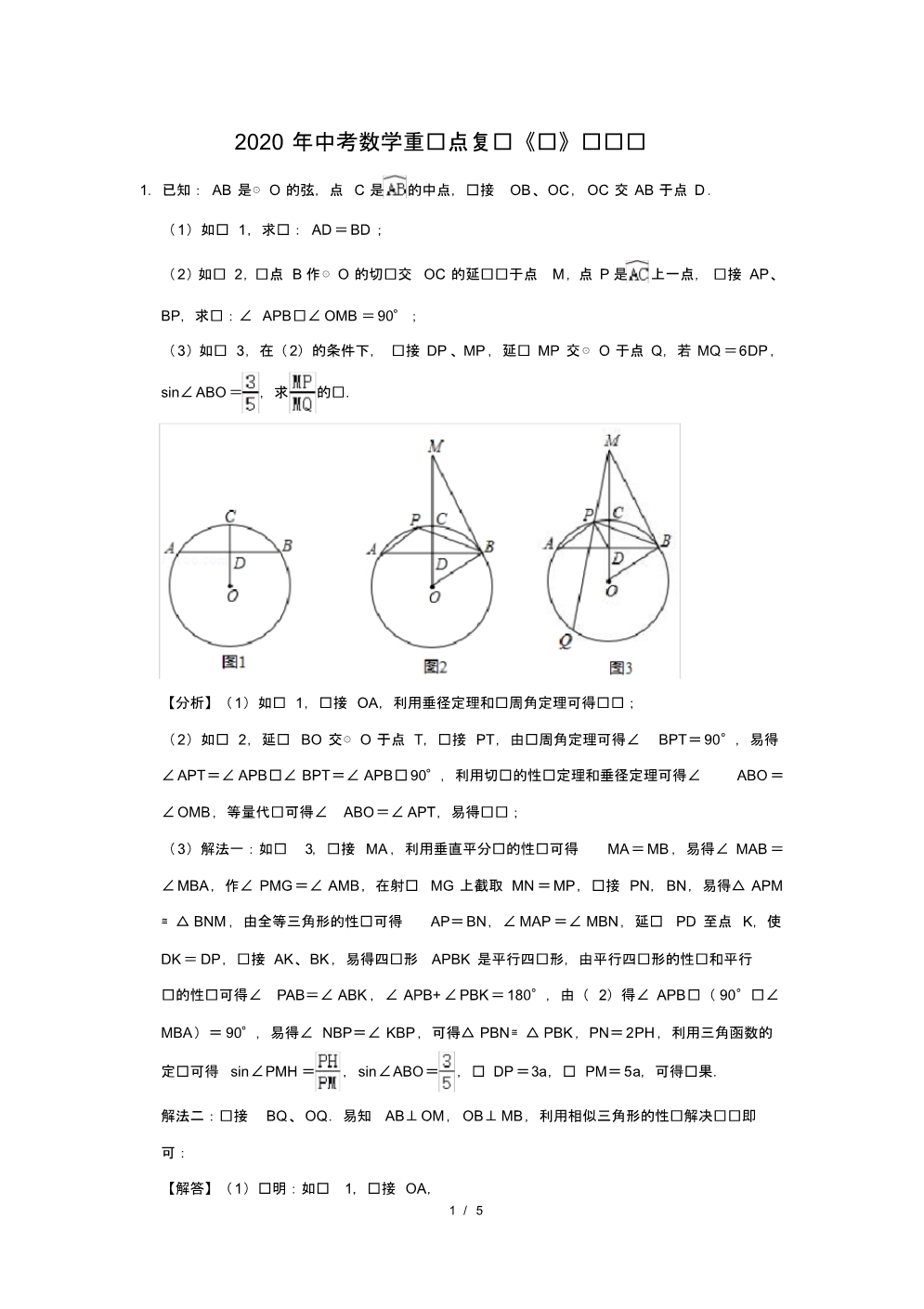 最新 2020年中考数学重难点复习《圆》练习题(33)_第1页