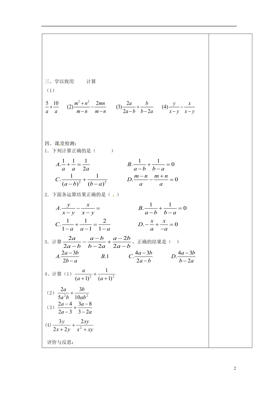 河南范白衣阁乡二中八级数学下册16.2.2 课题 分式的加减 导学案1 .doc_第2页