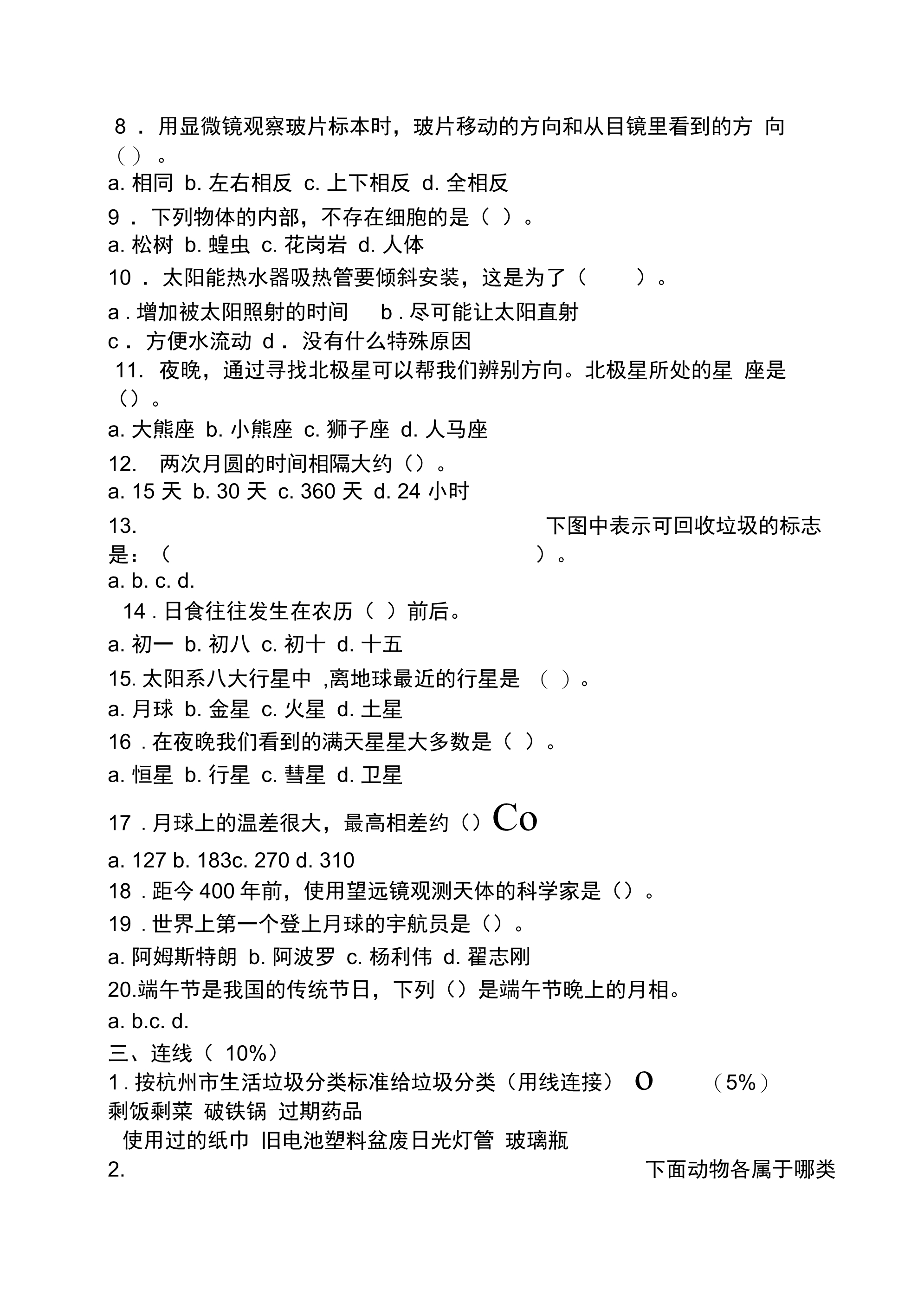 六年级的科学题答案_第3页