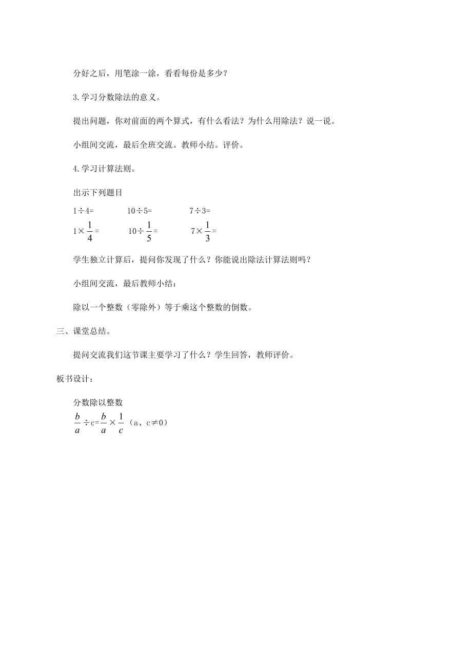 五年级数学下册 分数除法（一）3教案 北师大版_第2页