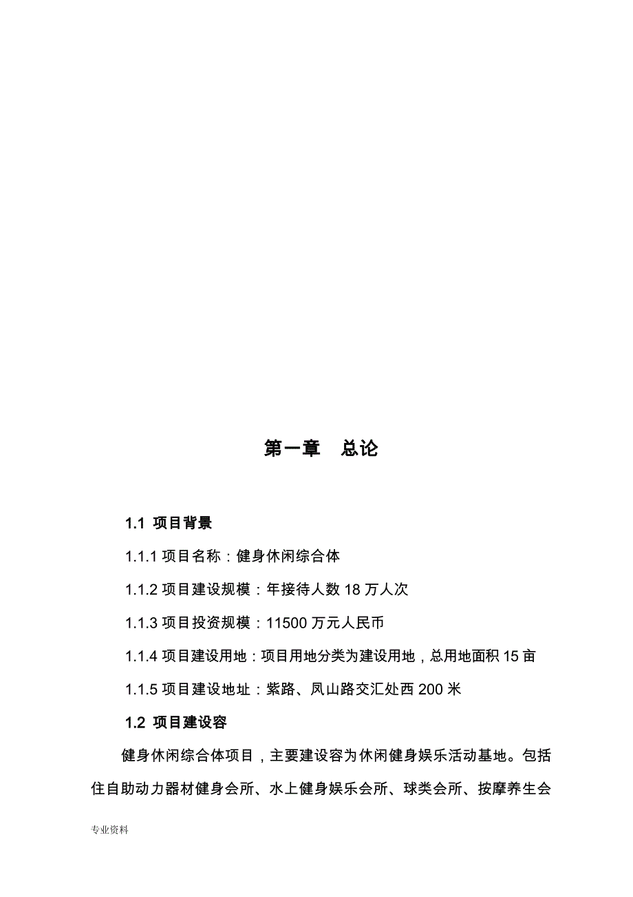 运动健身中心-可行性研究报告_第2页