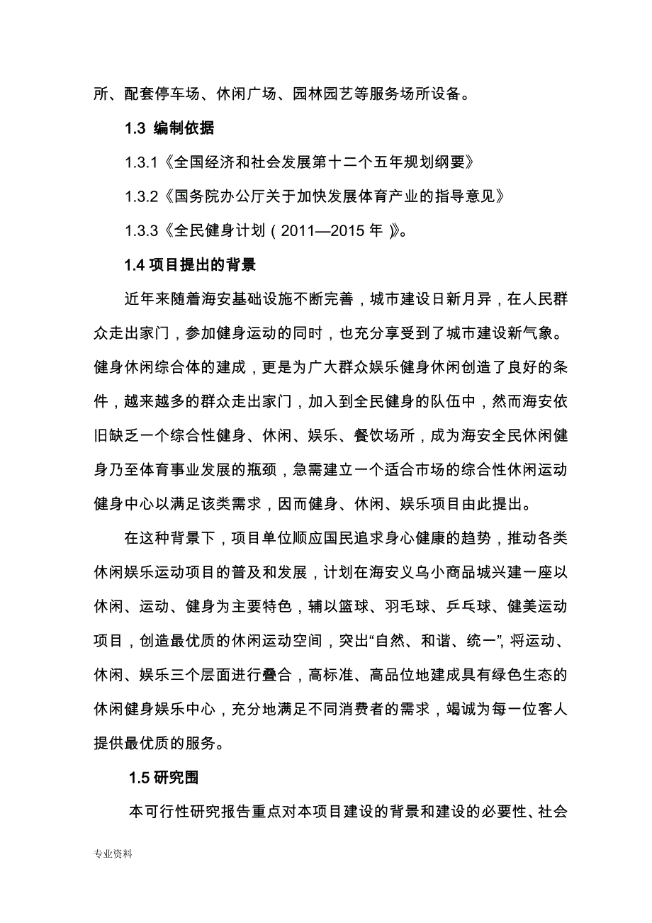 运动健身中心-可行性研究报告_第3页