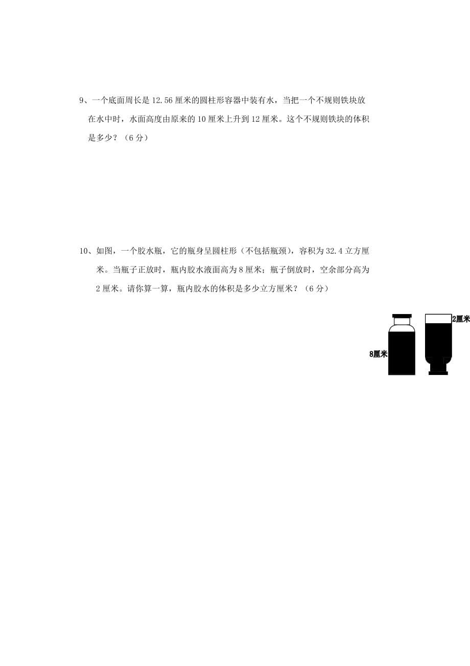 2020春六年级数学下册 第3单元《圆柱与圆锥》测试题3（无答案）（新版）新人教版_第5页