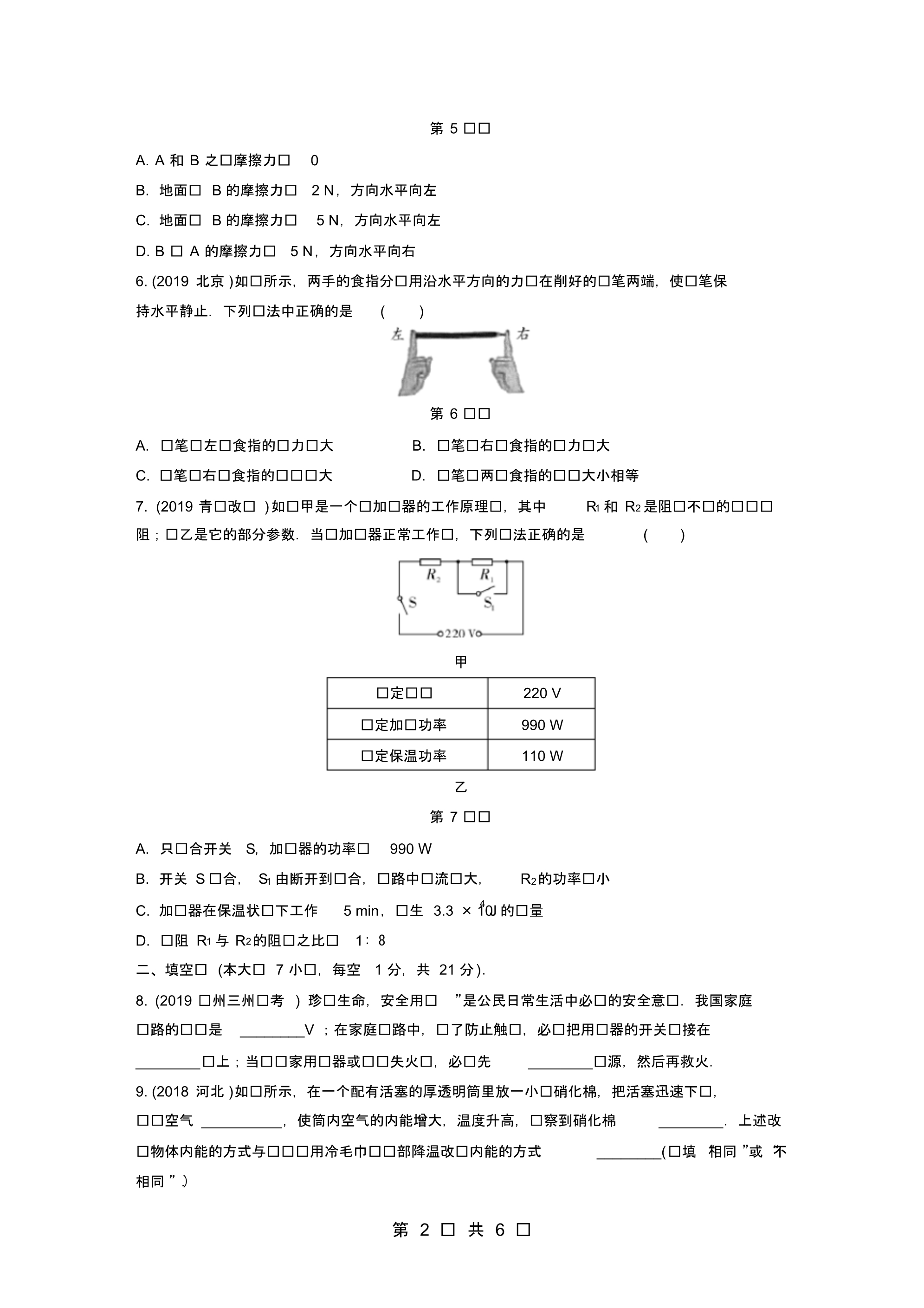 最新 2020年中考物理考前特训及答案解析(15)_第2页