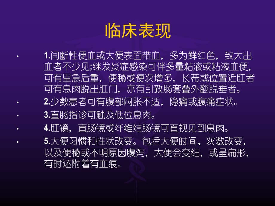 结肠息肉护理查房39779ppt医学课件_第4页