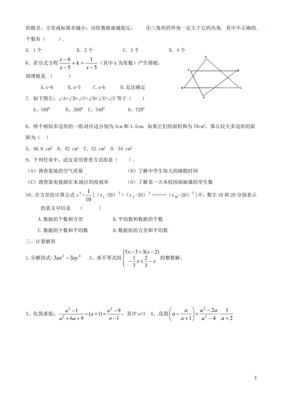 山东青岛平郭庄郭庄中学八级数学期末测试 北师大.doc_第2页