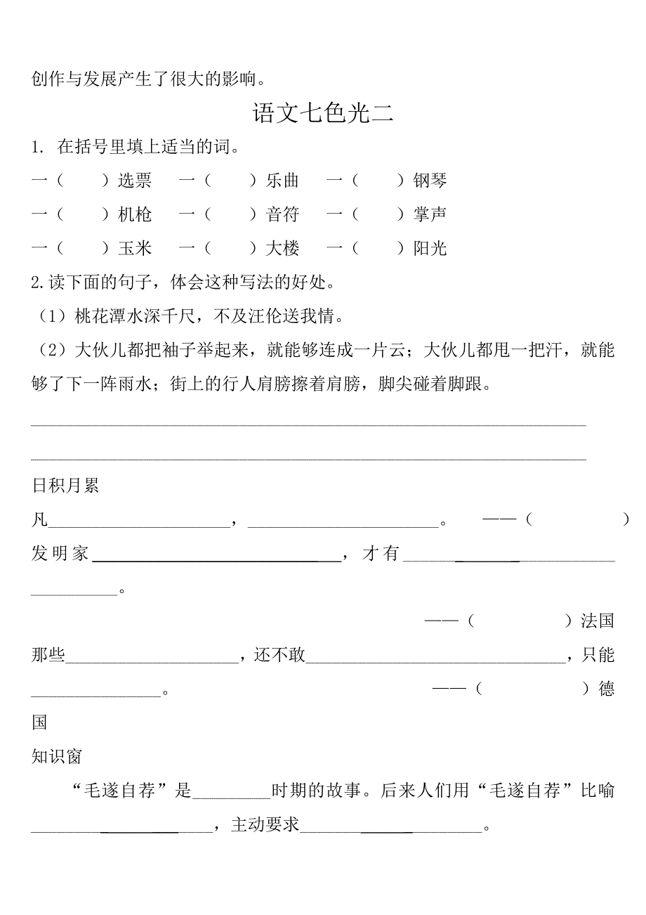 教科版小学四年级上语文七色光一——九.doc_第2页