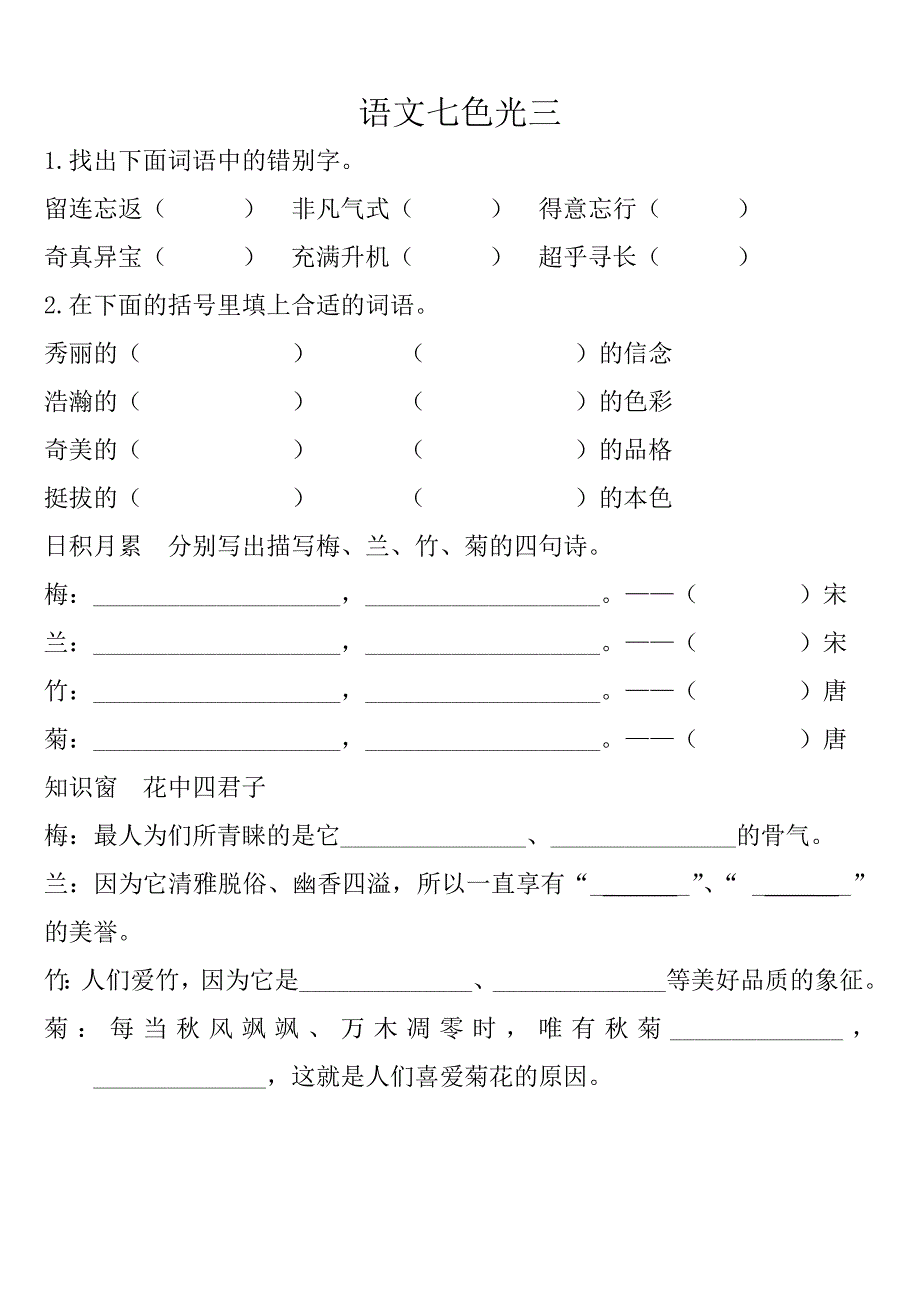 教科版小学四年级上语文七色光一——九.doc_第3页