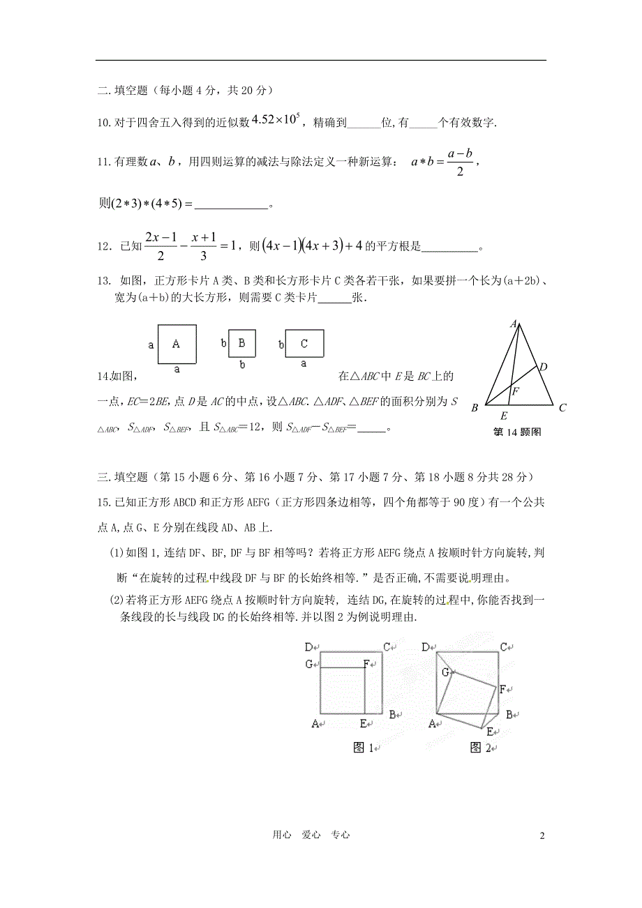 浙江桐乡七中片七级数学文理科联赛 .doc_第2页