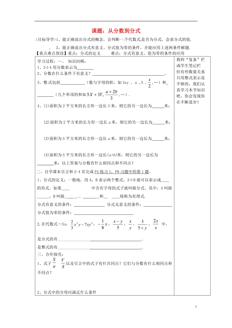 河南范白衣阁乡二中八级数学下册16.1.1课题 从分数到分式导学案 .doc_第1页