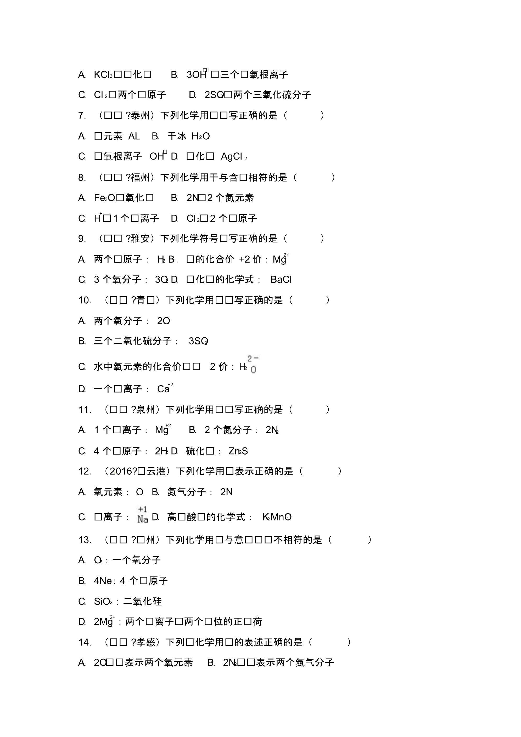 中考化学专题训练：第4单元自然界的水(附答案解析)_第2页