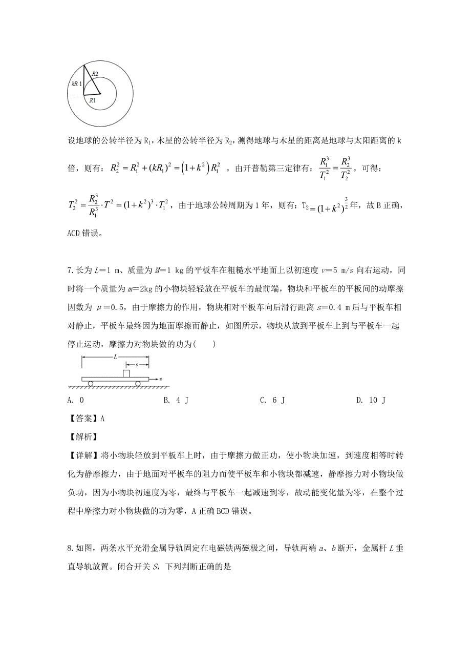 广东省广州市2019届高三物理6月月考试题（含解析）_第5页