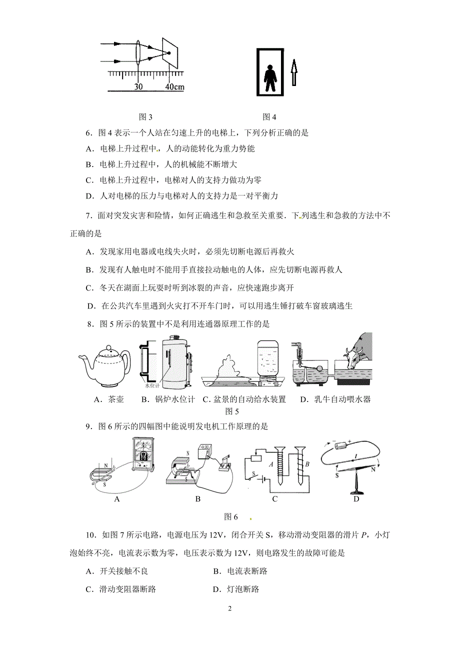 精品 2014年中考物理试题+答案(word版)_第2页