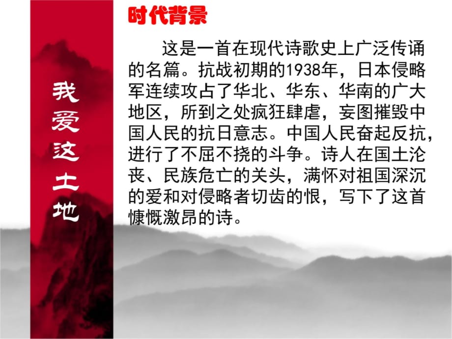 九年级语文(下)《诗两首》(《我爱这土地》、《乡愁》)课件教案资料_第3页