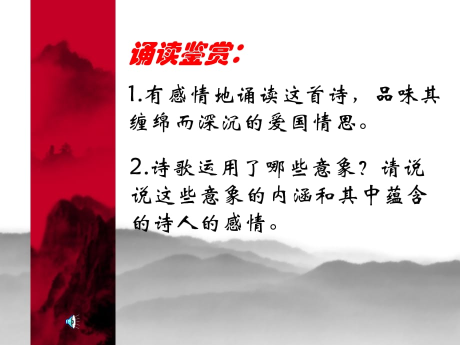 九年级语文(下)《诗两首》(《我爱这土地》、《乡愁》)课件教案资料_第5页