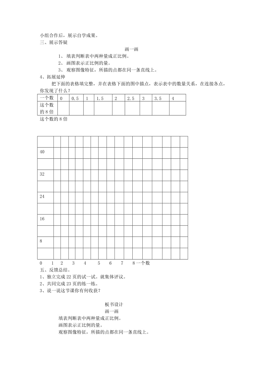 2020春六年级数学下册《画一画》导学案（无答案） 北师大版_第2页