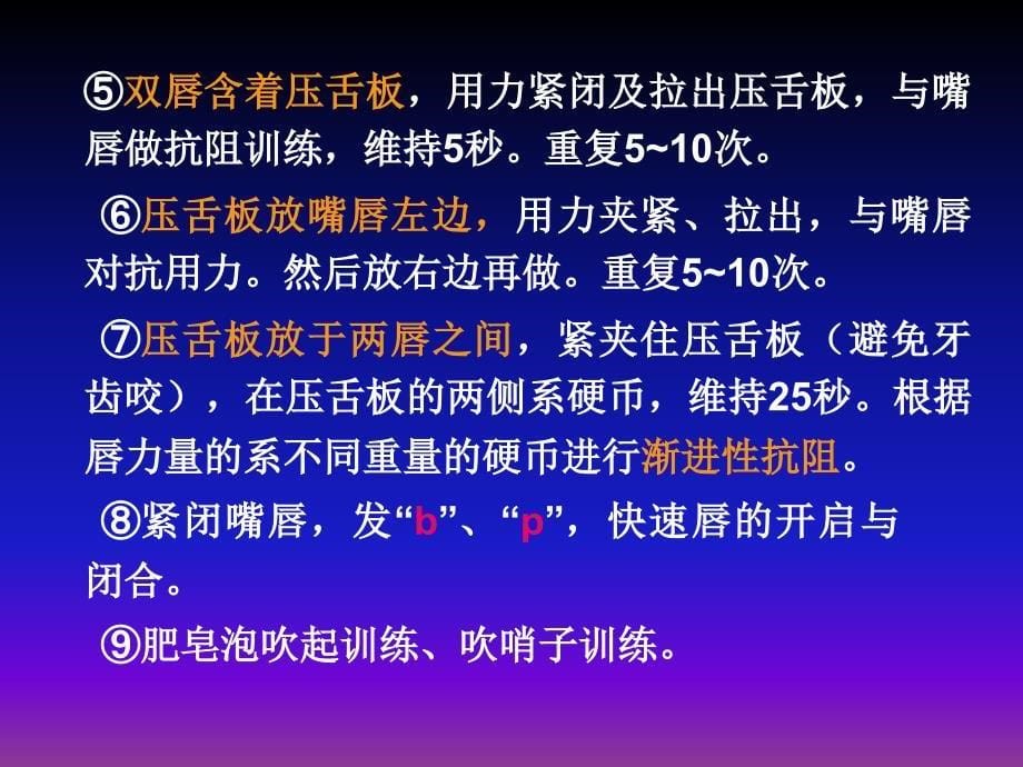 吞咽障碍康复训练方法ppt医学课件_第5页