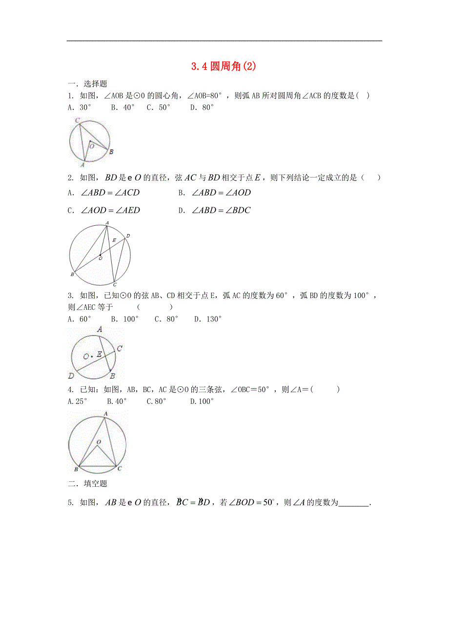 浙江慈溪横河初级中学九级数学上册 3.4圆周角课时训练2 浙教.doc_第1页